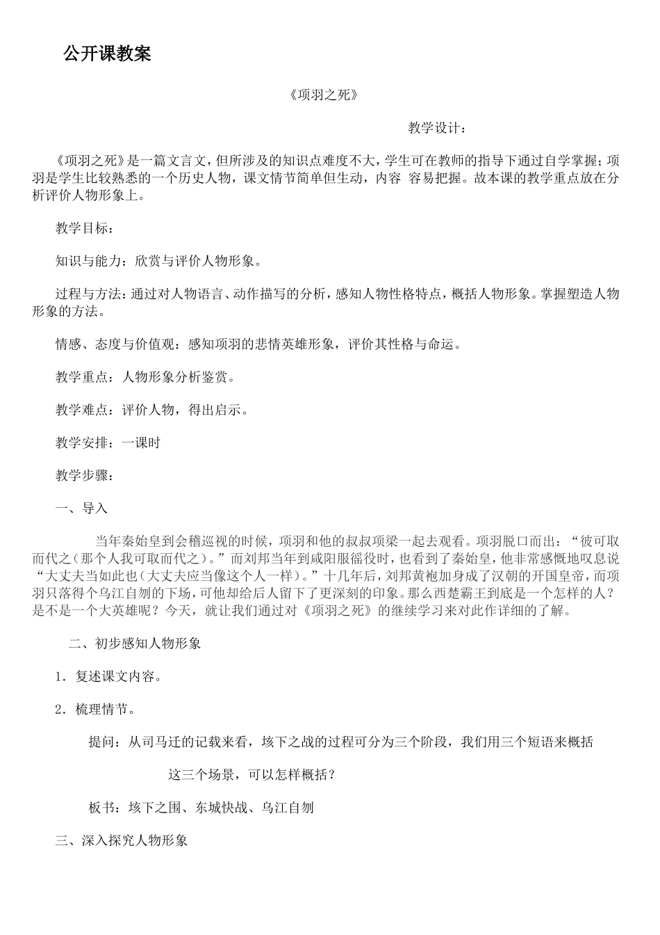 公开课教案《项羽之死》_第1页