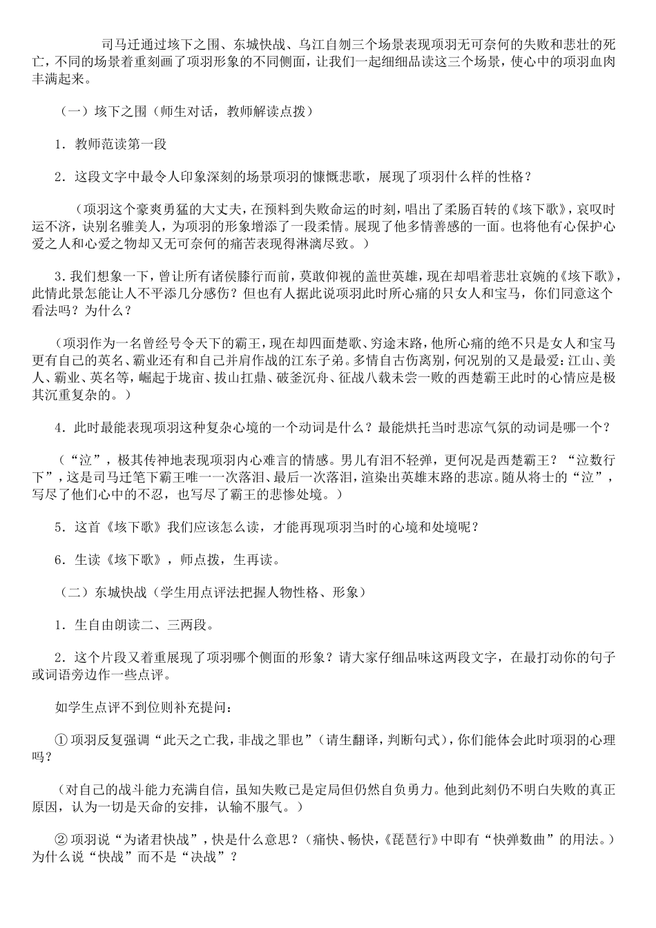 公开课教案《项羽之死》_第2页