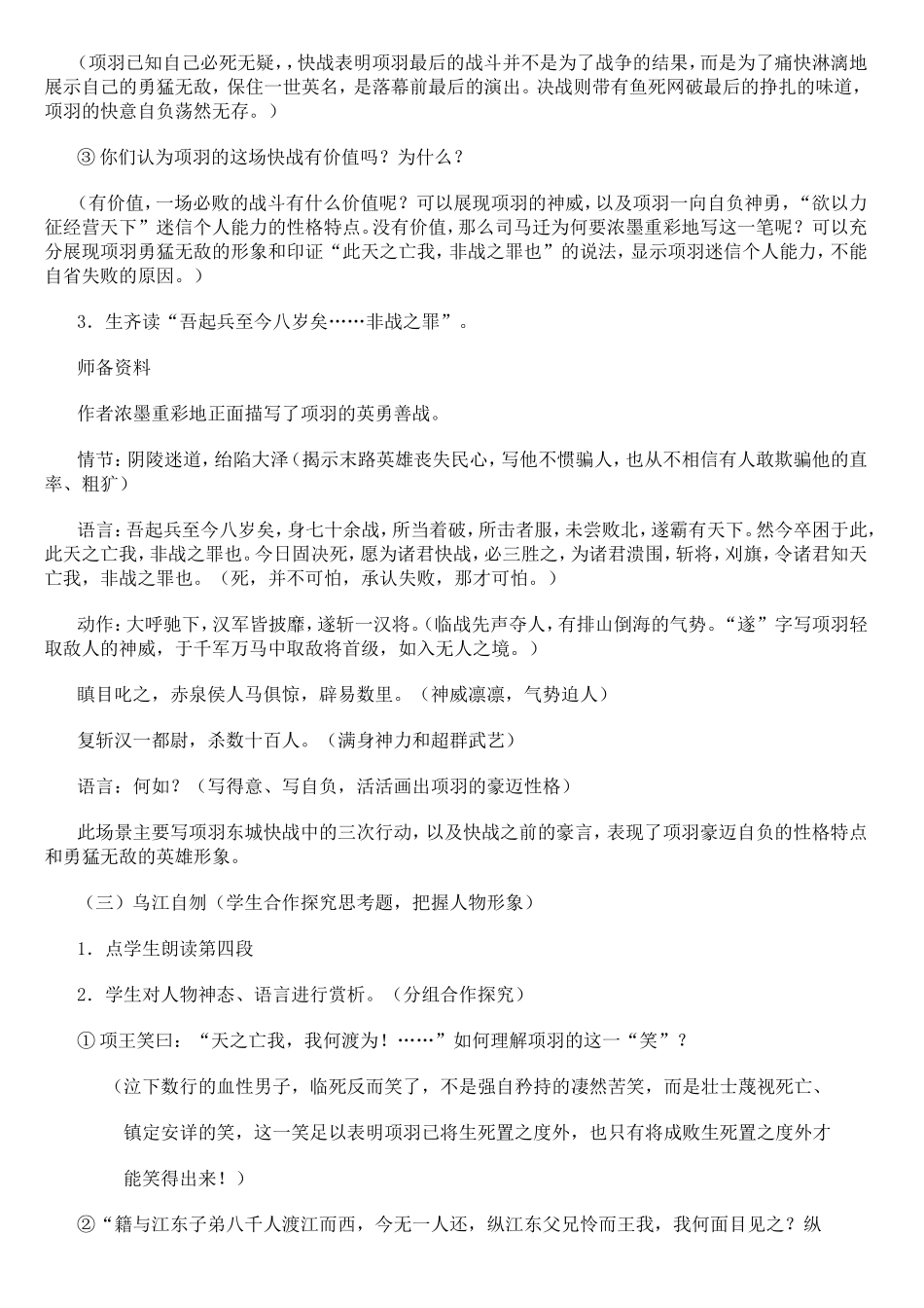 公开课教案《项羽之死》_第3页