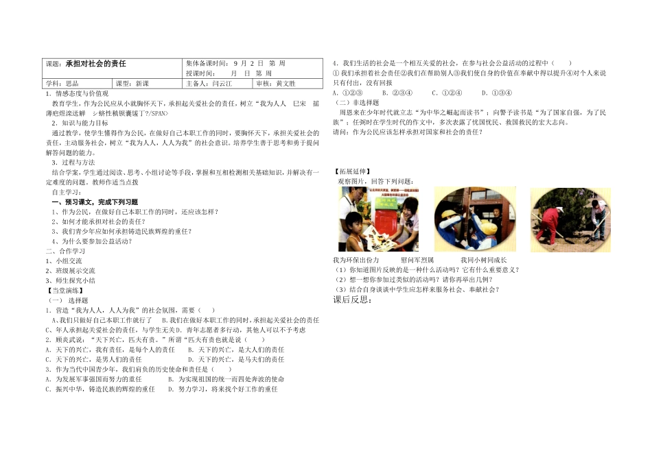 课题九年第二课第二节_第1页
