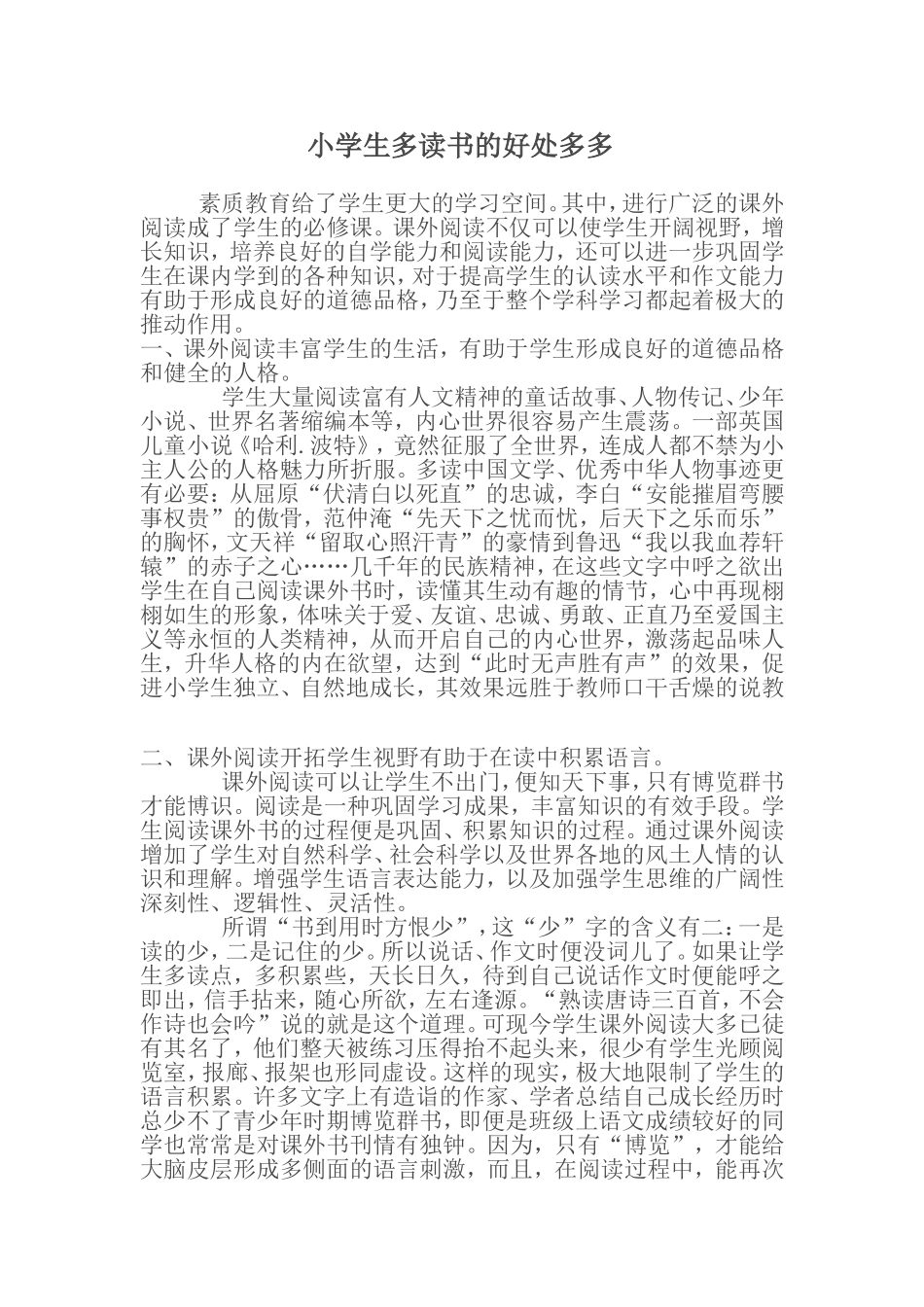 小学生多读书的好处多多_第1页