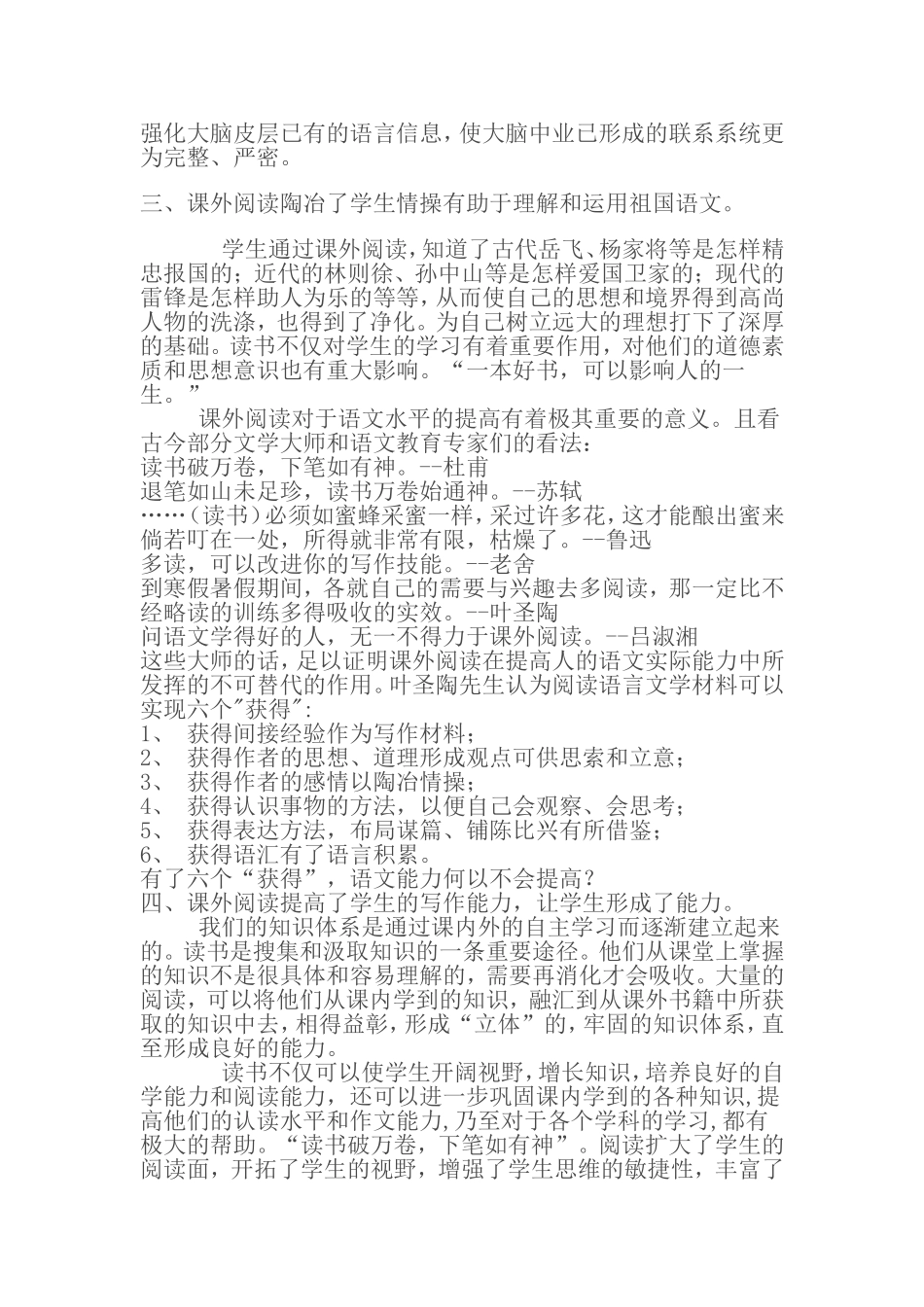 小学生多读书的好处多多_第2页