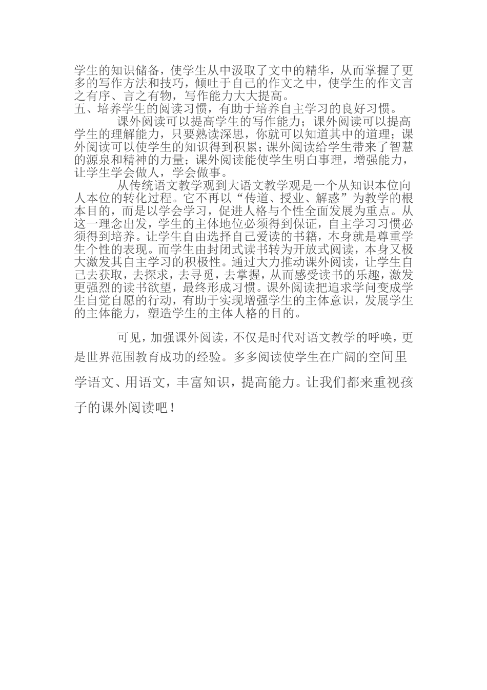 小学生多读书的好处多多_第3页