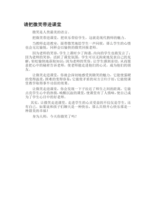 请把微笑带进课堂