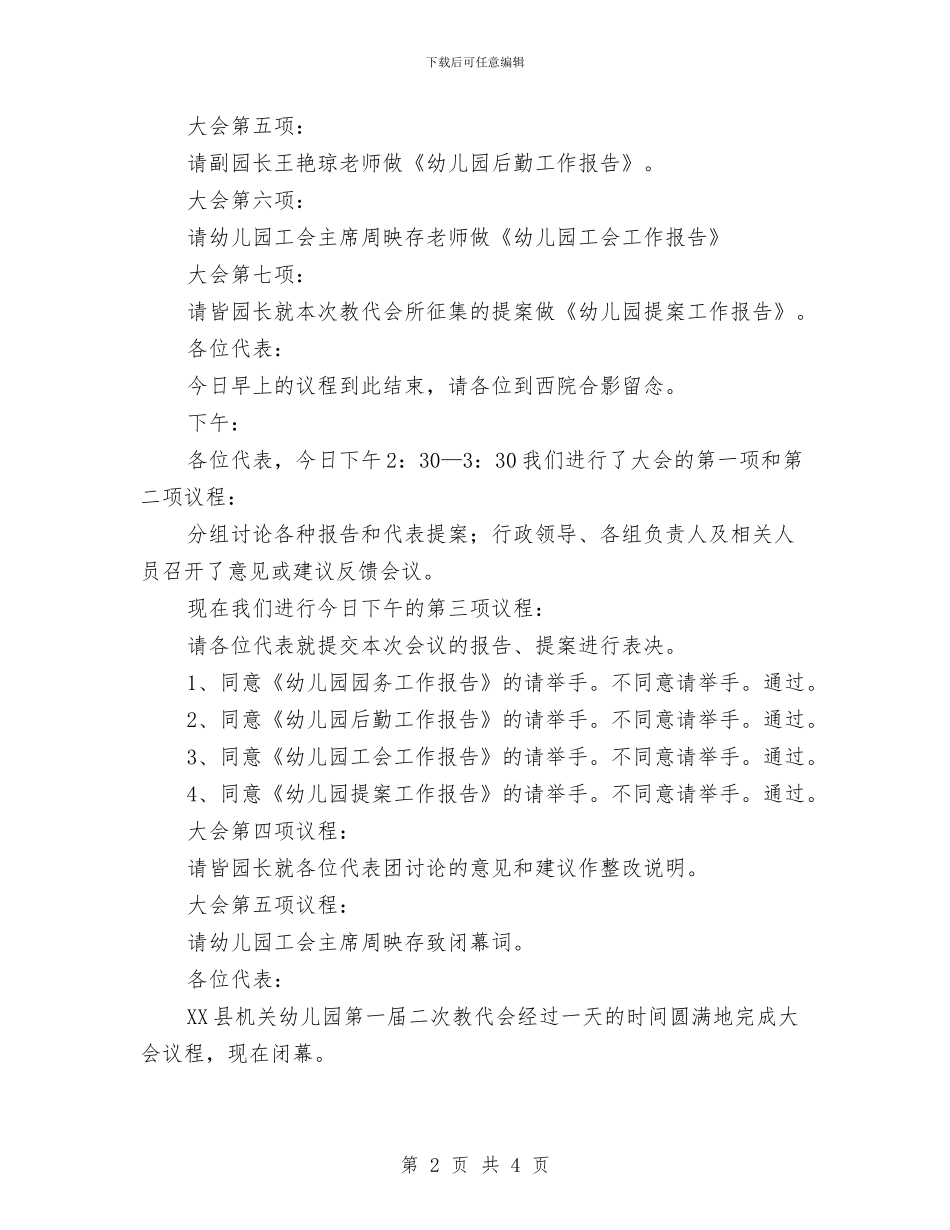 幼儿园教代会议程主持词_第2页