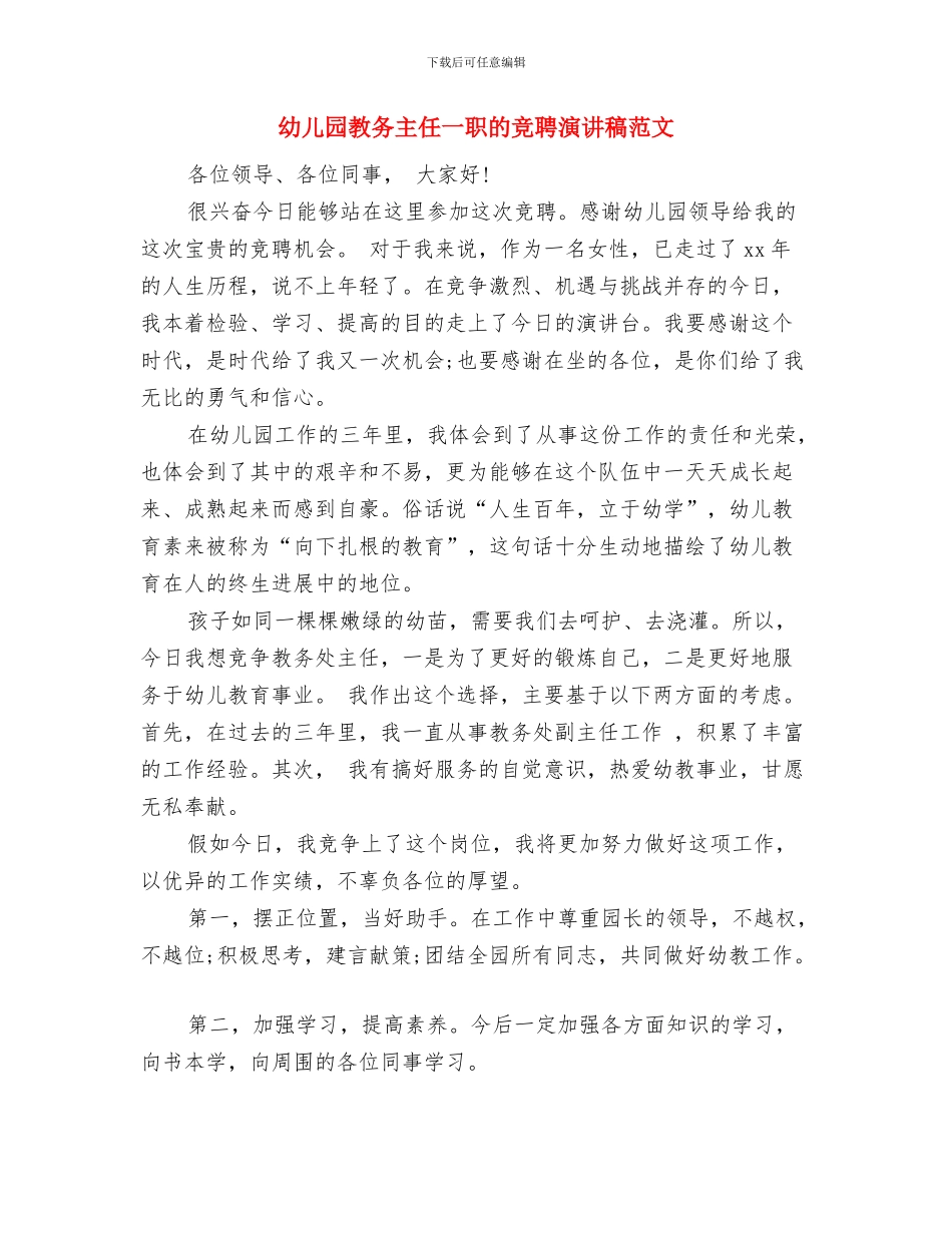 幼儿园教代会议程主持词_第3页
