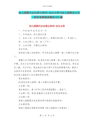 幼儿园教代会议程主持词
