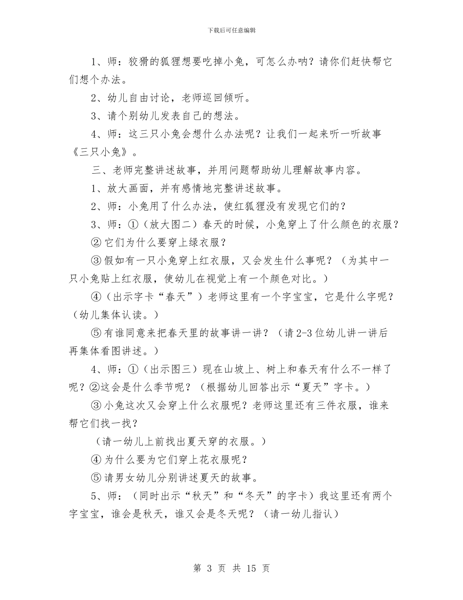 幼儿园故事教案与幼儿园教务处主任竞争上岗演讲稿汇编_第3页