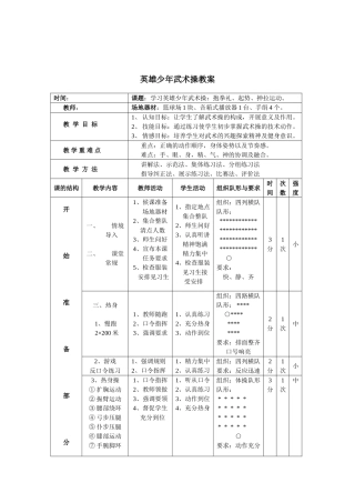 英雄少年武术操教案