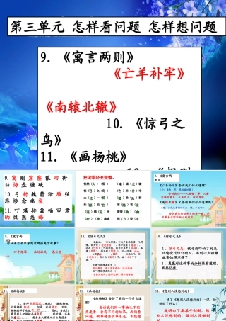 小学语文三年级下册第三单元复习