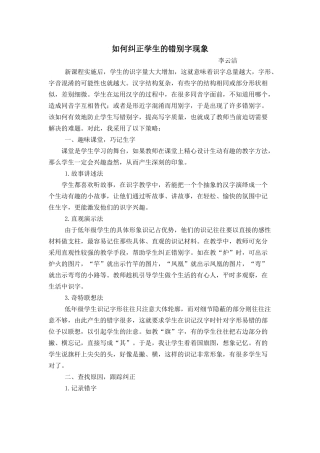 如何纠正学生的错别字现象