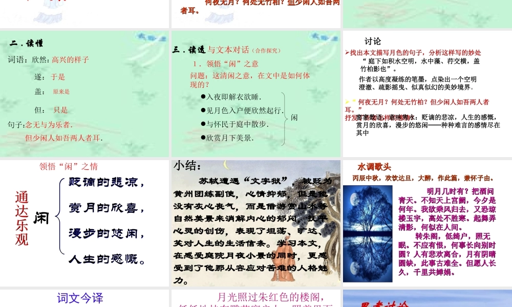《苏轼咏月诗文》课件2
