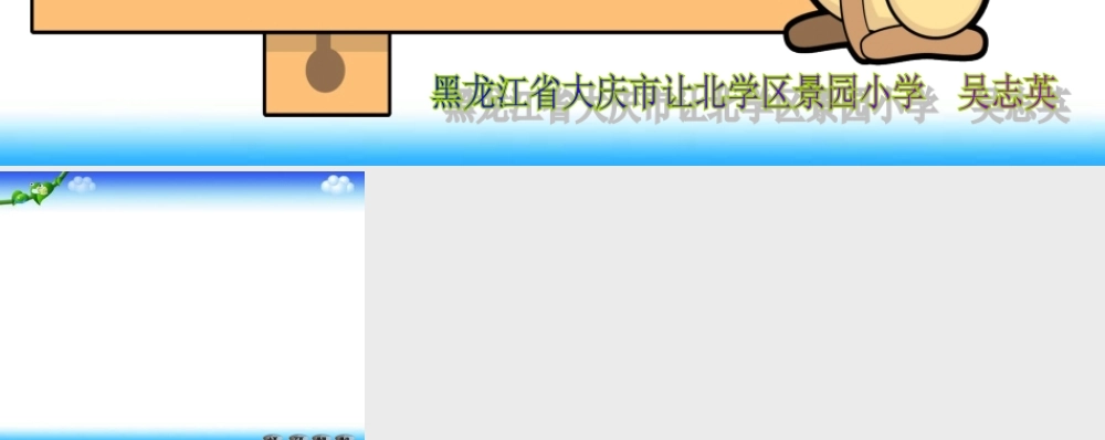 分一分（一）（黑龙江省大庆市让北学区景园小学吴志英）