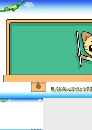 分一分（一）（黑龙江省大庆市让北学区景园小学吴志英）