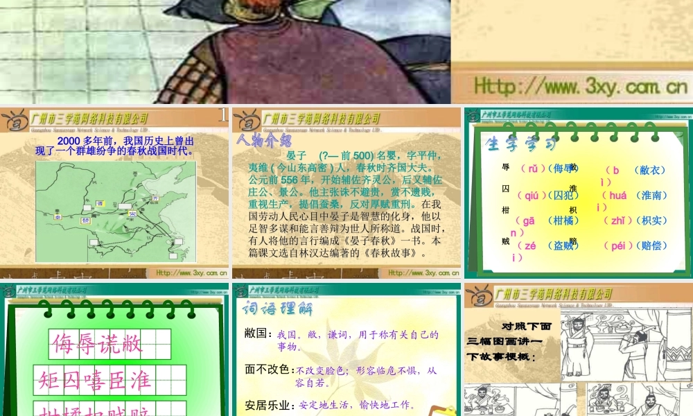 《晏子使楚》优秀课件