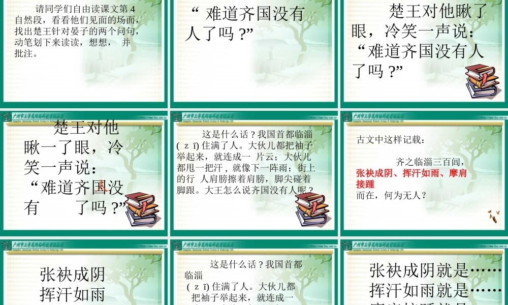 《晏子使楚》优秀课件