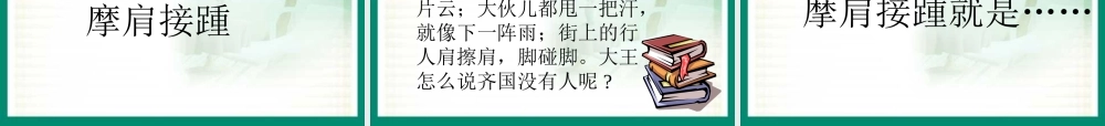 《晏子使楚》优秀课件
