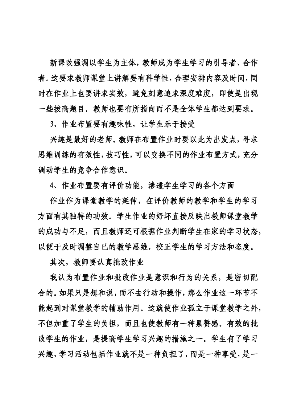 如何布置及批改作业_第2页