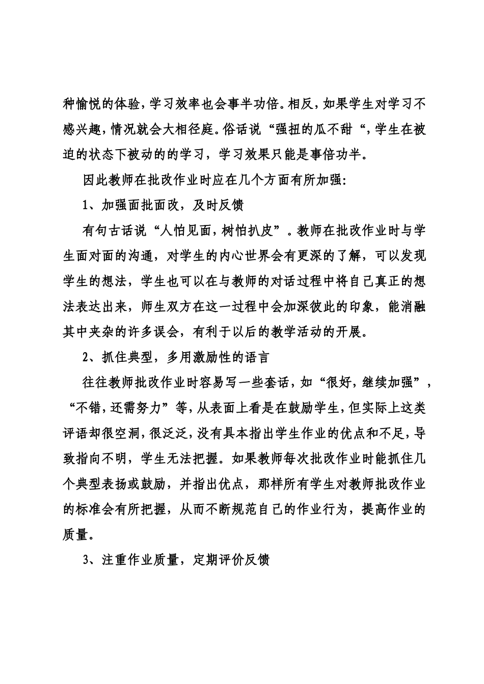 如何布置及批改作业_第3页