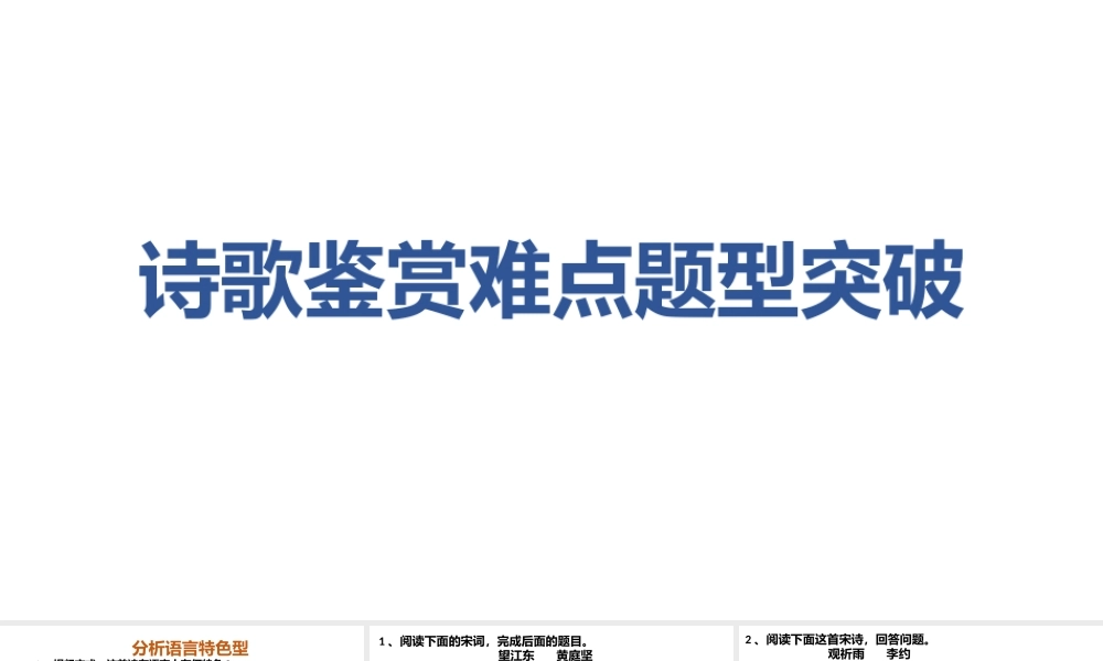 诗歌鉴赏难点题型突破