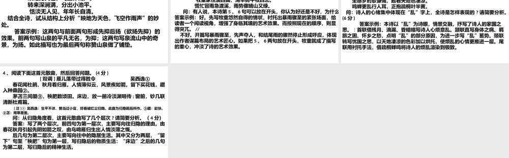 诗歌鉴赏难点题型突破