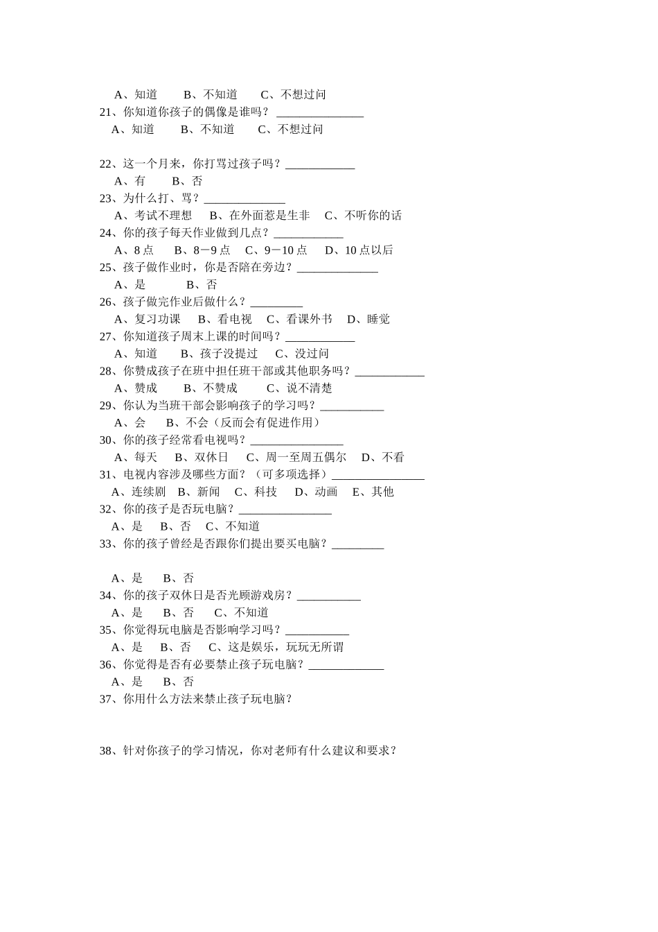 家长问卷调查表 (12)_第2页