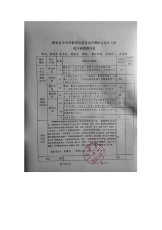 肖高林老师的校本研训任务测评表(2)