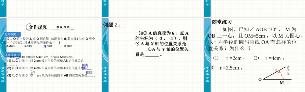 线和圆的位置关系（第1课时）