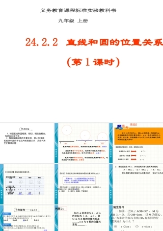线和圆的位置关系（第1课时）