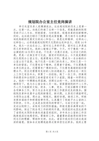 规划院办公室主任竞岗演讲