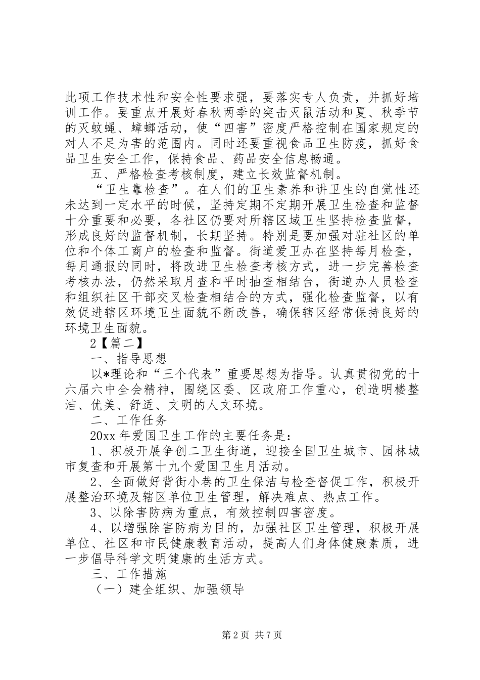 街道爱国卫生工作计划范例_第2页