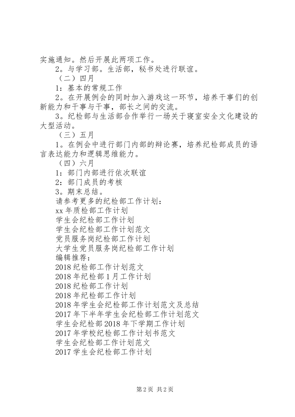 纪检部工作计划范文_第2页