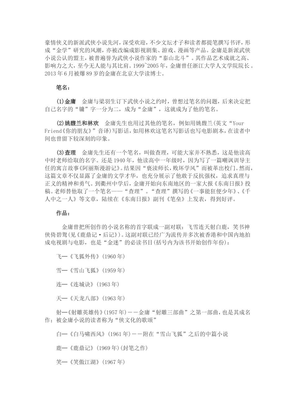 金庸及其作品_第2页
