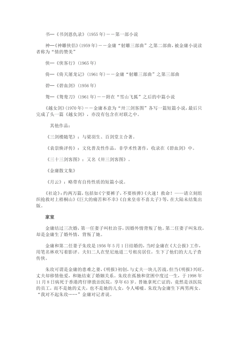 金庸及其作品_第3页