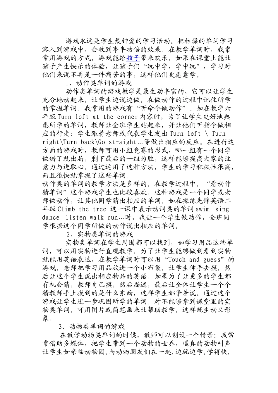 小学英语单词教学浅谈_第2页