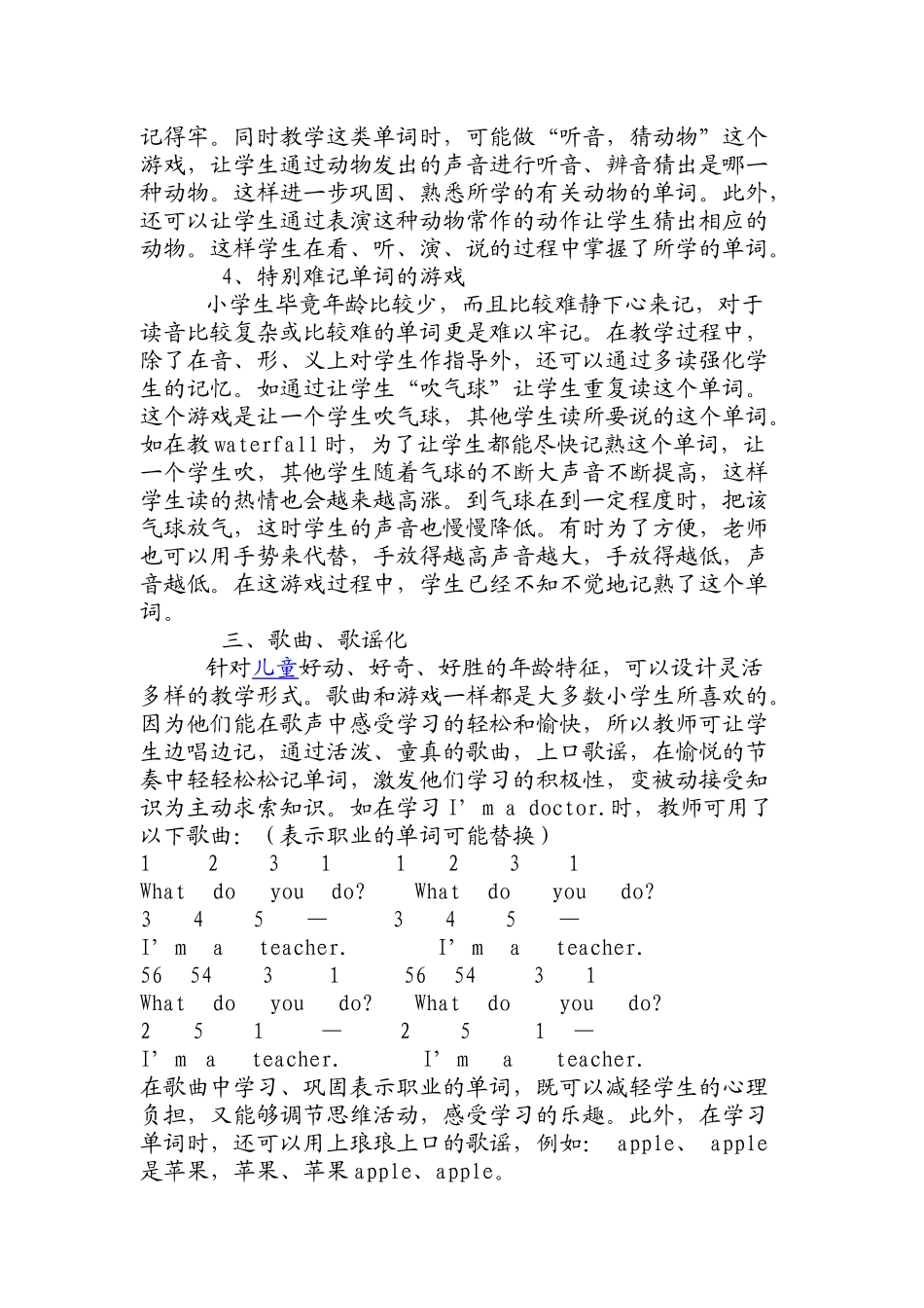 小学英语单词教学浅谈_第3页