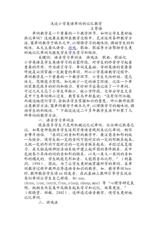 小学英语单词教学浅谈