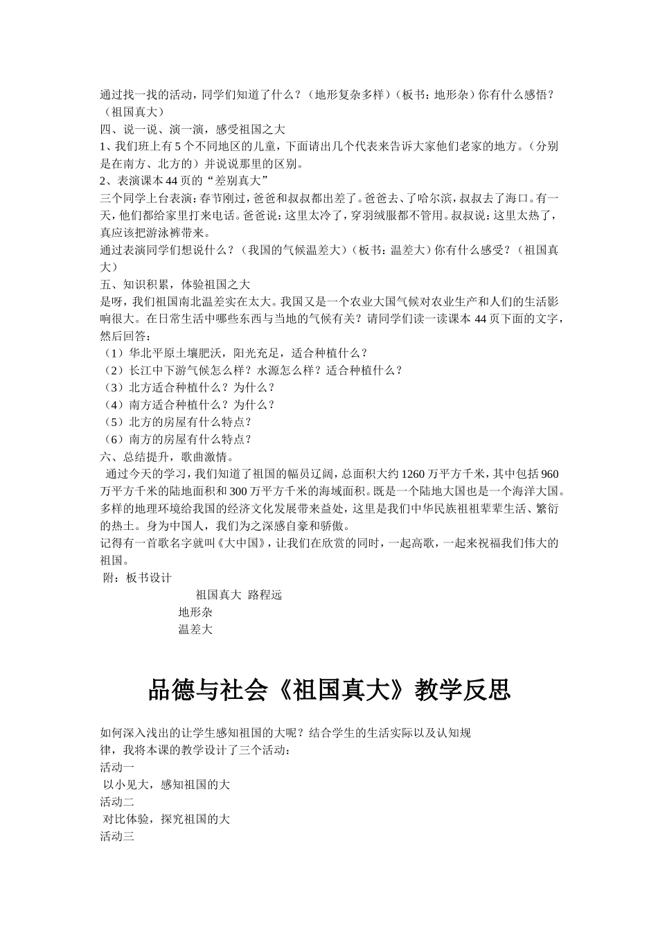 品德与社会《祖国真大》教学设计_第2页