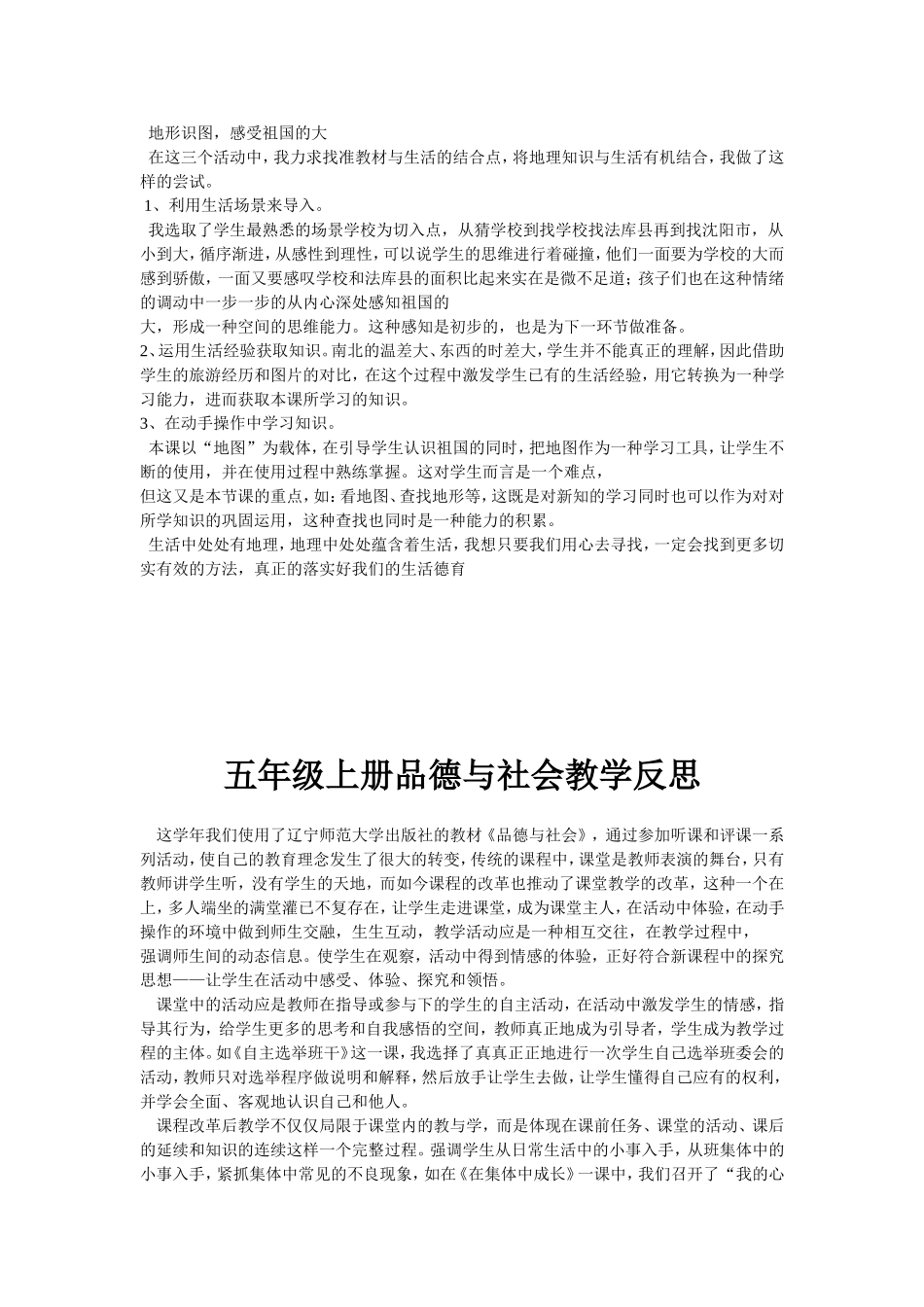 品德与社会《祖国真大》教学设计_第3页