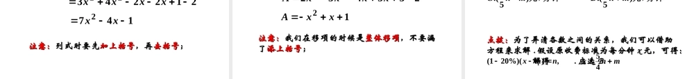 复习课整式的加减中的易错题