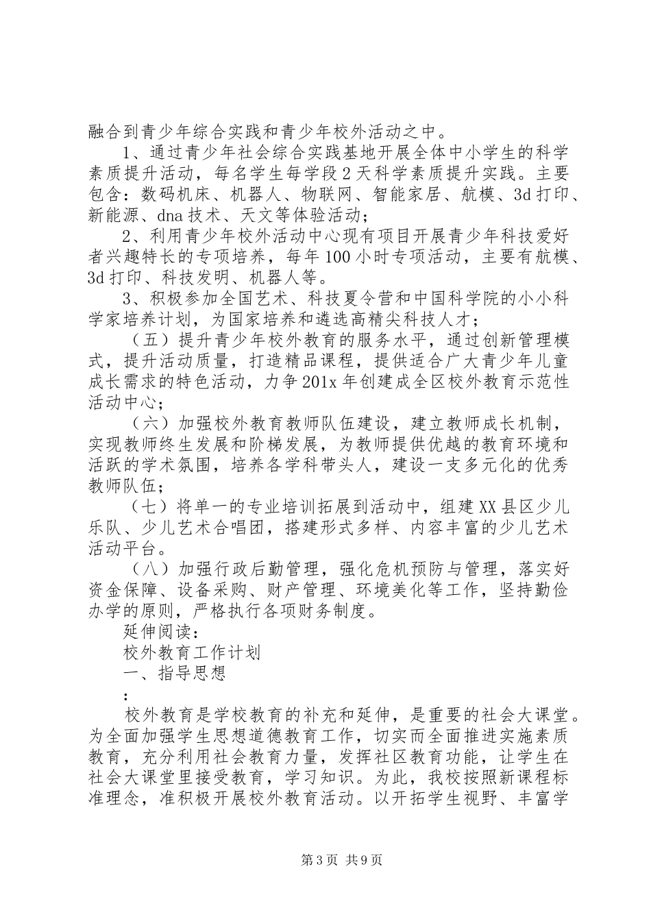 校外教育工作计划及打算_第3页
