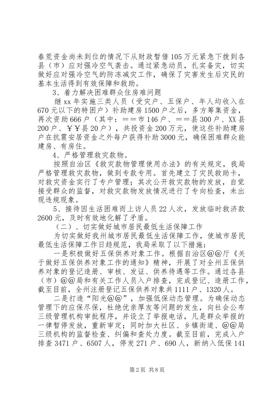 自治州上半年工作总结及下半年工作计划计划_第2页