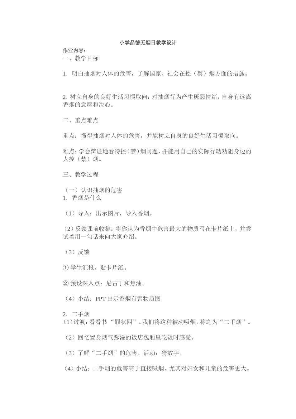 无烟教学设计_第1页