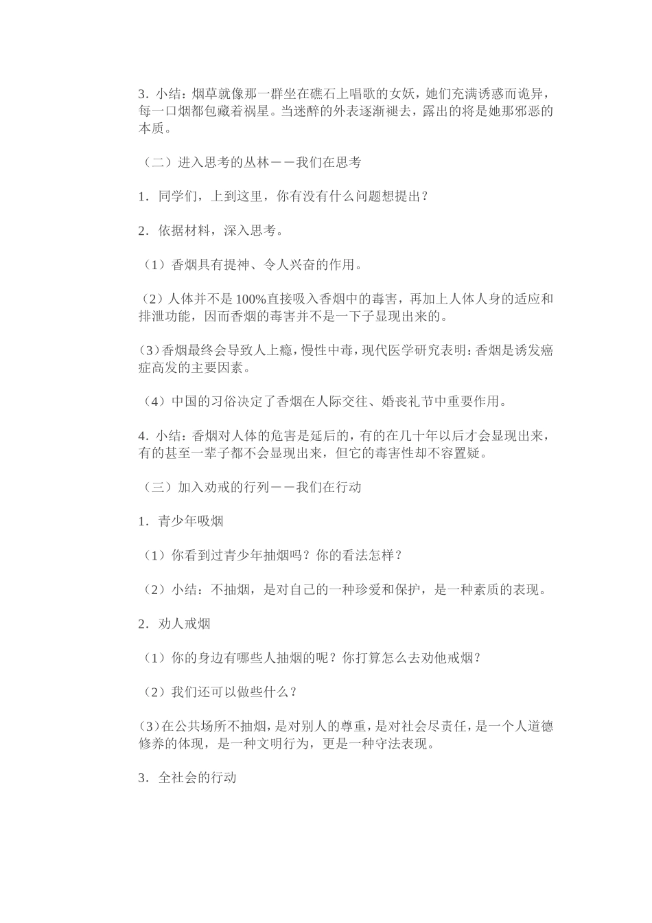 无烟教学设计_第2页