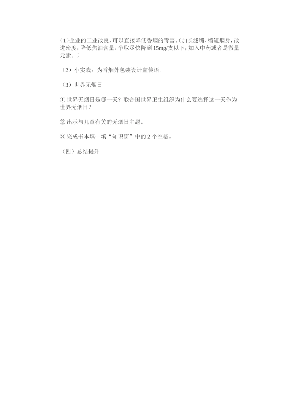 无烟教学设计_第3页