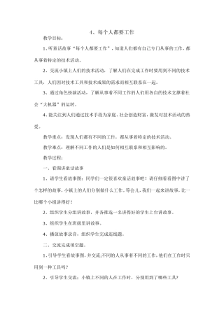 每个人都要工作