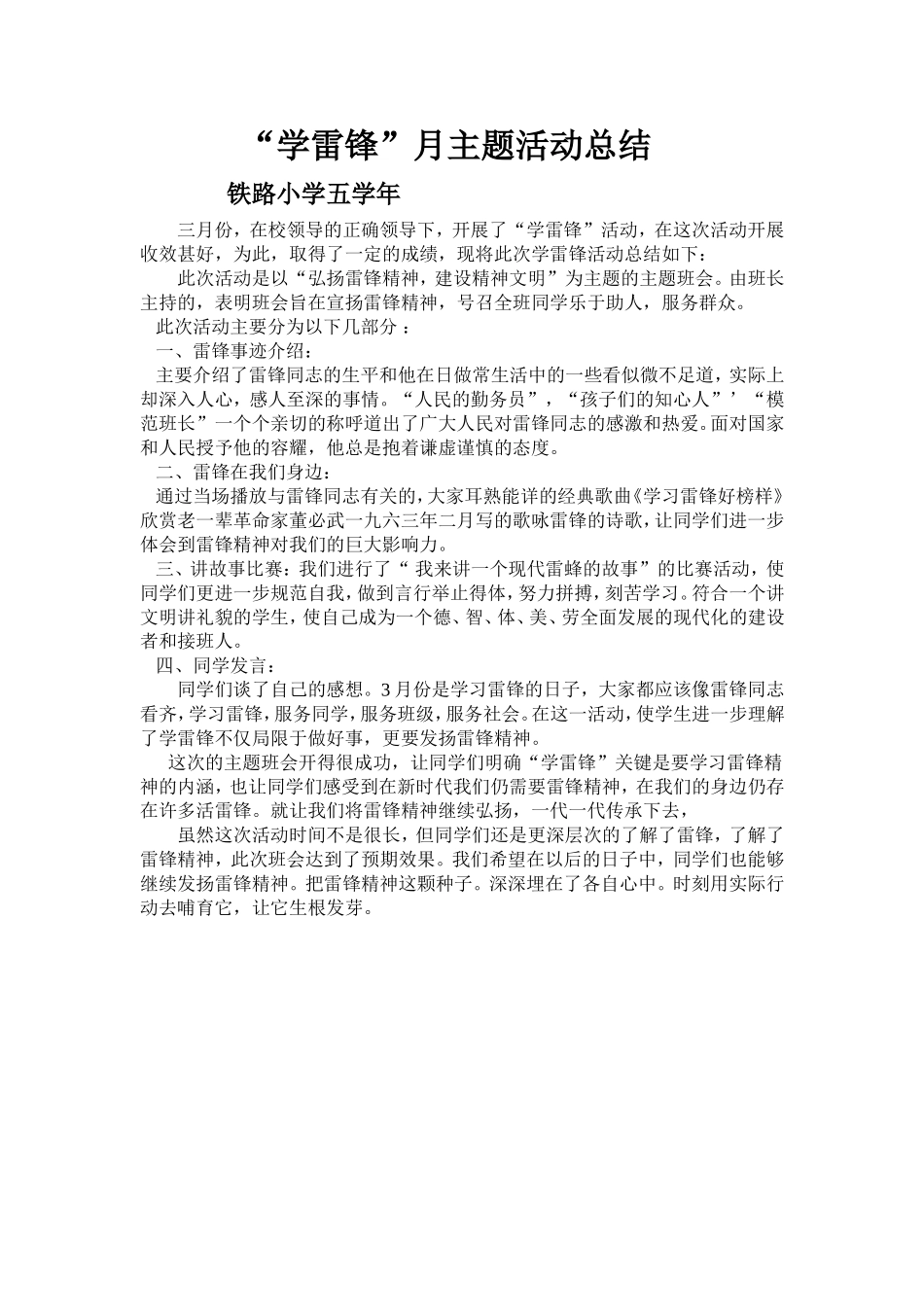 五学年学雷锋活动总结_第1页