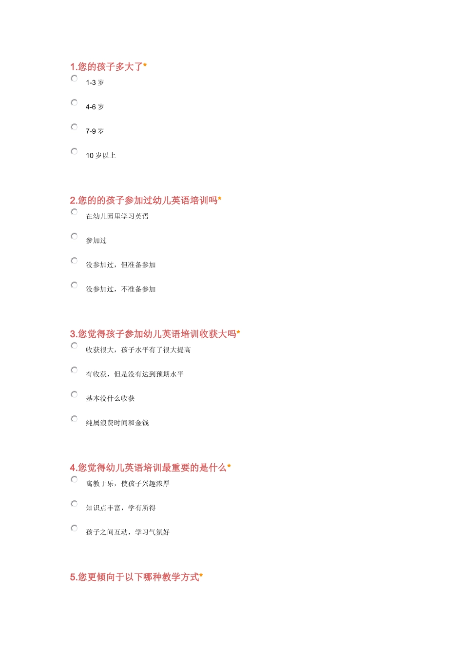 幼儿英语教育调查问卷_第1页