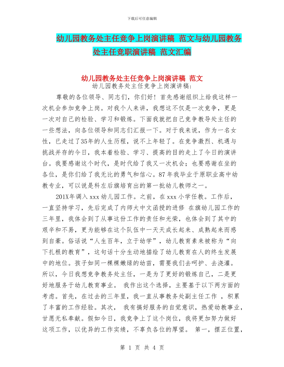 幼儿园教务处主任竞争上岗演讲稿_第1页