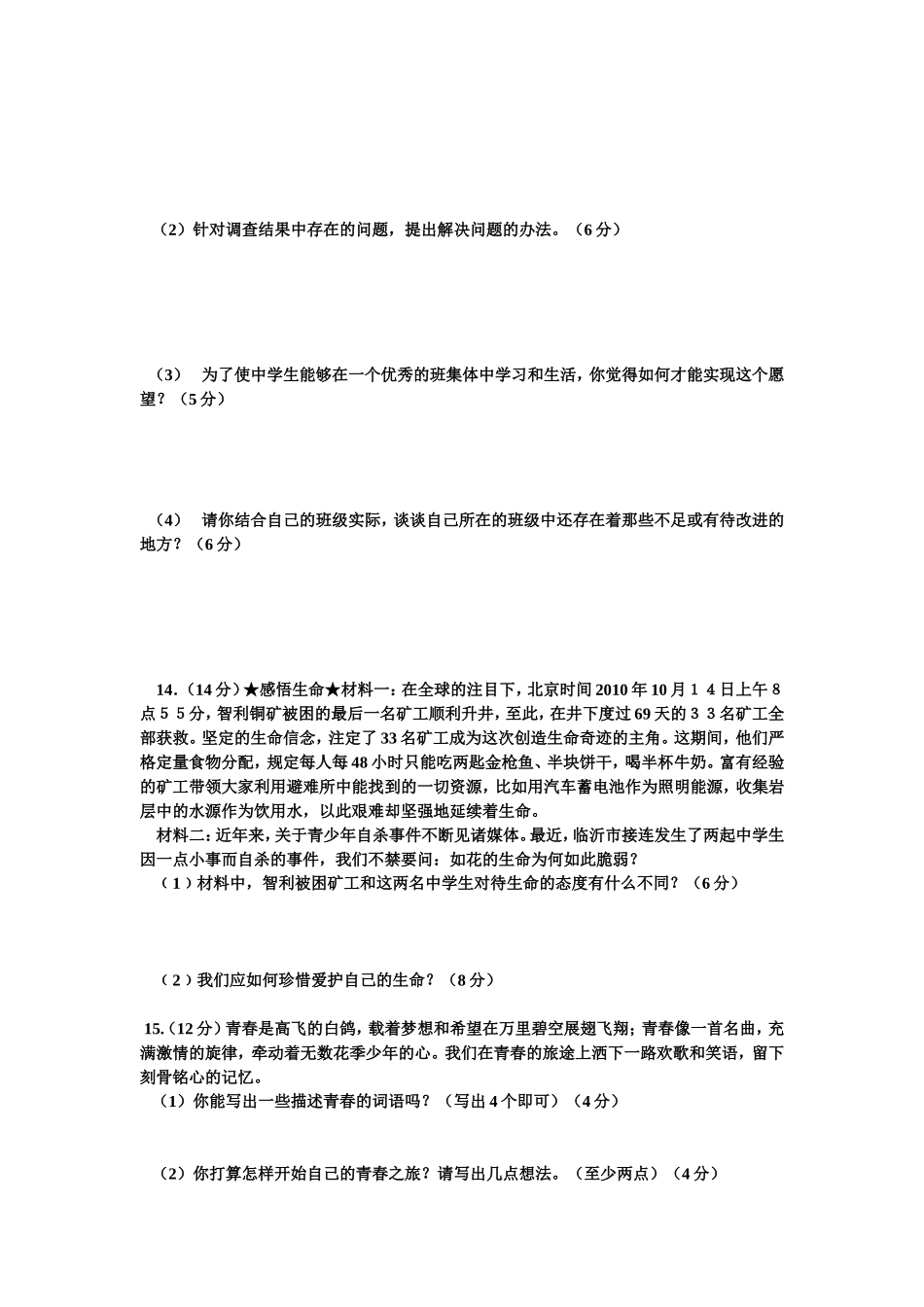 七年级思想品德期中试卷 (2)_第3页